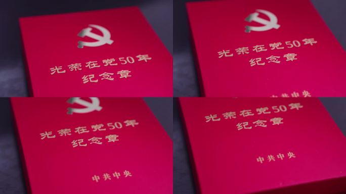 中国共产党光荣在党50年纪念章