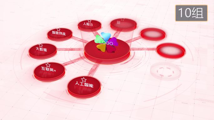 无插件】4K浅红色科技架构分类圆形10大