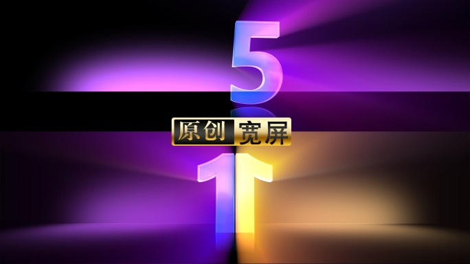 大气宽屏时尚倒计时