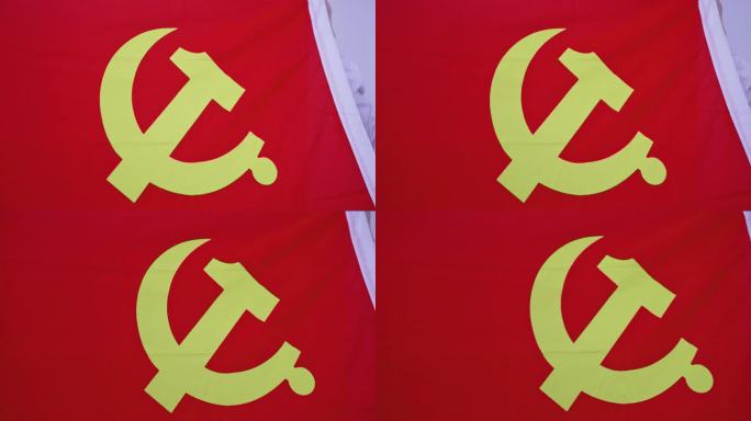 中国共产党党旗实拍