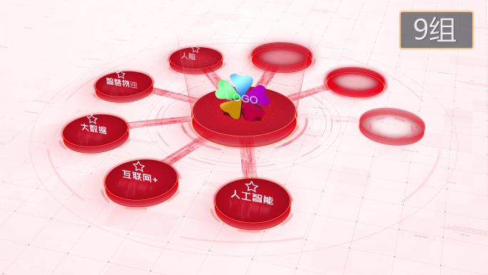 【无插件】4K浅红色科技架构分类圆形9大