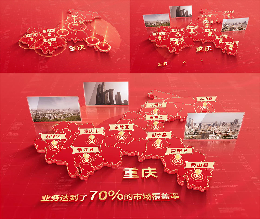 854红色版重庆地图区位动画