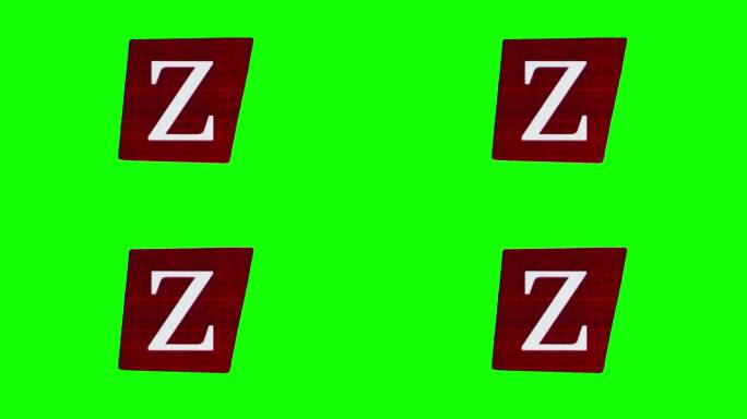 红色矩形上的小写字母Z在绿色屏幕上的纸皱循环定格动画