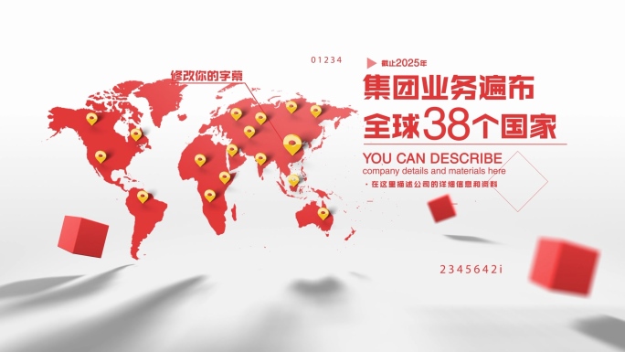 【无插件】红色世界地图文字数据多图文