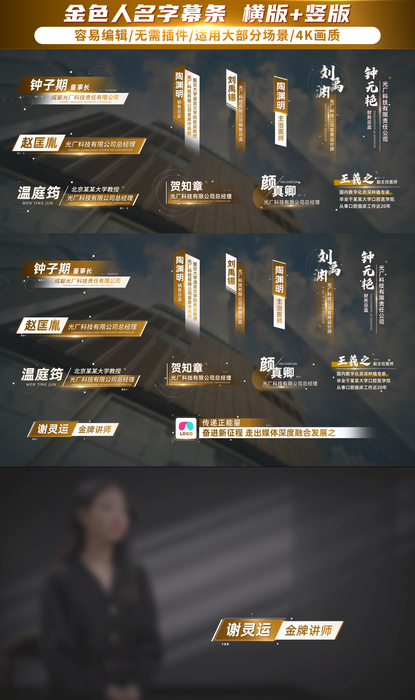 13款金色人名字幕条11