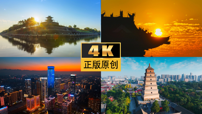 西安航拍