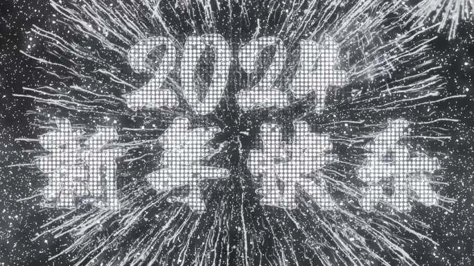 2024银色烟花跨年粒子爆炸倒数宽屏中文