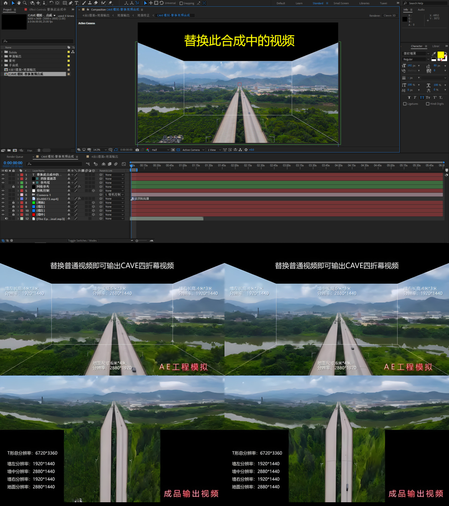 CAVE四折屏幕视频转换AE模板