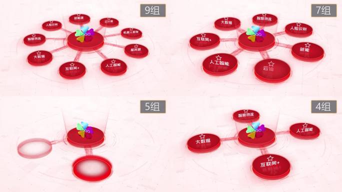 4K浅红色科技架构分类圆形2-9合集