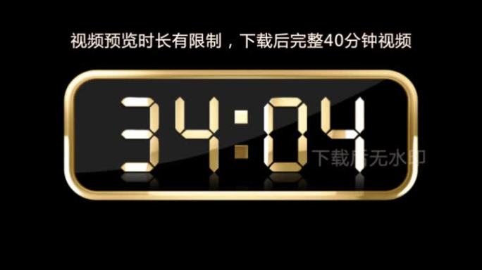 金色液晶数字计时器通道视频40分钟
