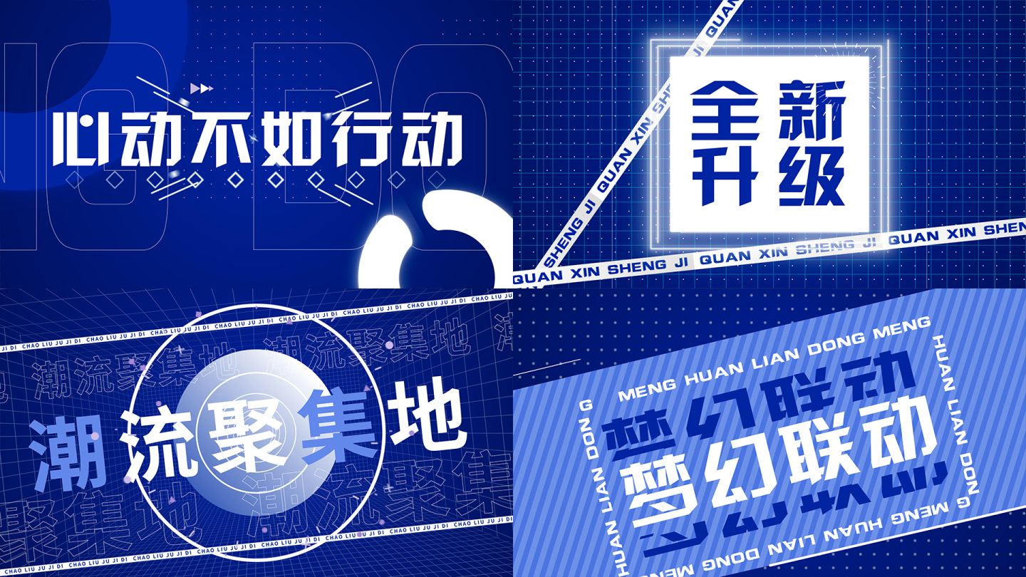 时尚文字快闪 蓝白