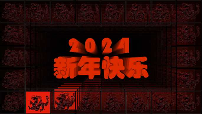 2024龙年新年快乐跑屏分屏酒吧VJ
