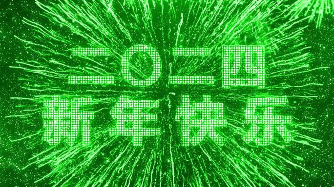 2024绿色烟花跨年粒子倒数宽屏中文