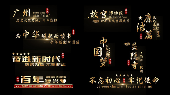 AE金色党政文字角标字幕模板（无插件）