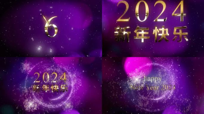 2024龙年烟花跨年倒计时视频