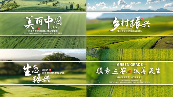 简约粒子飘散美丽中国乡村绿色