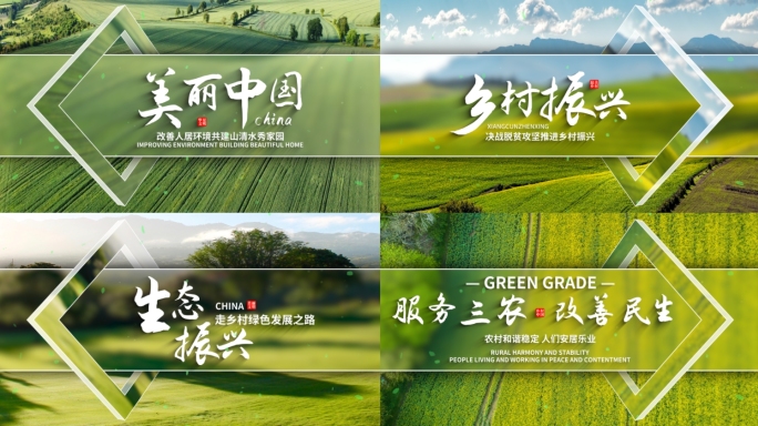 简约粒子飘散美丽中国乡村绿色