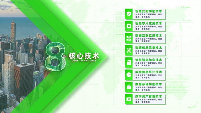 【8大分类】绿色简洁八大应用分类