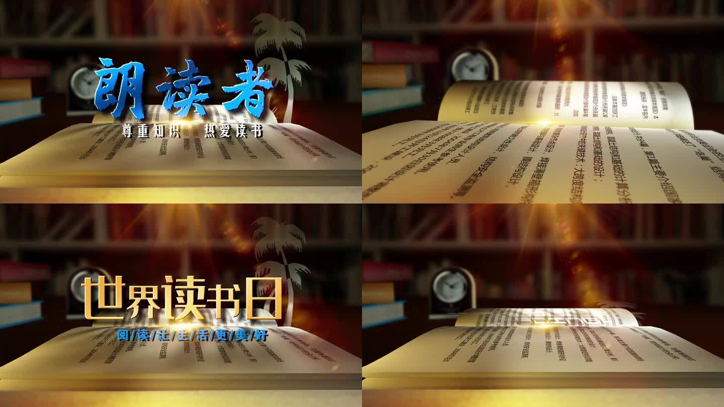书香中国世界读书日AE模板三版本