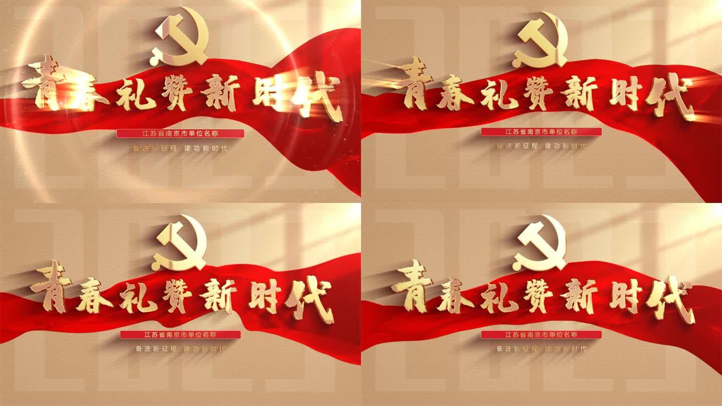大气红色党政片头标题