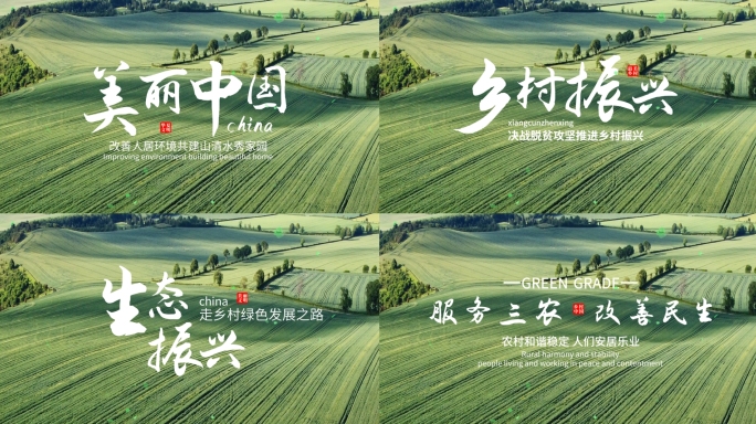 简约粒子飘散美丽中国乡村绿色