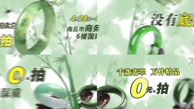 翡翠玉石展20秒广告宣传片