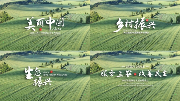 简约粒子飘散美丽中国乡村绿色
