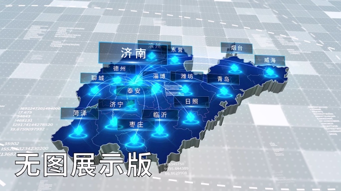 无插件-山东济南-科技感浅蓝辐射立体地图