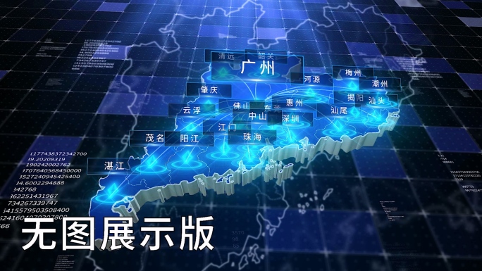 无插件-广东广州-科技感深蓝辐射立体地图