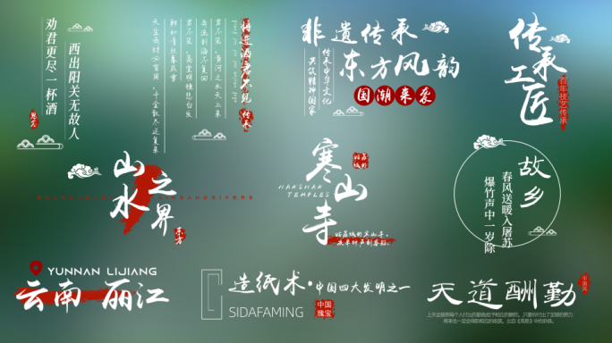 简洁中国风古典标题字幕