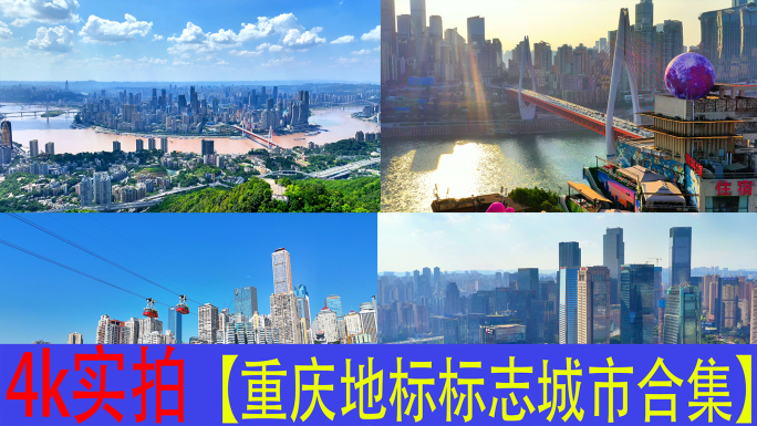 重庆地标标志城市航拍 重庆航拍 渝中半岛