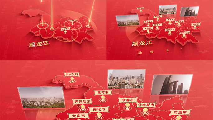 868红色版黑龙江地图区位动画