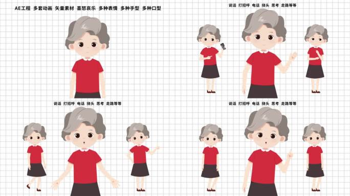 老年人物女1动画模版