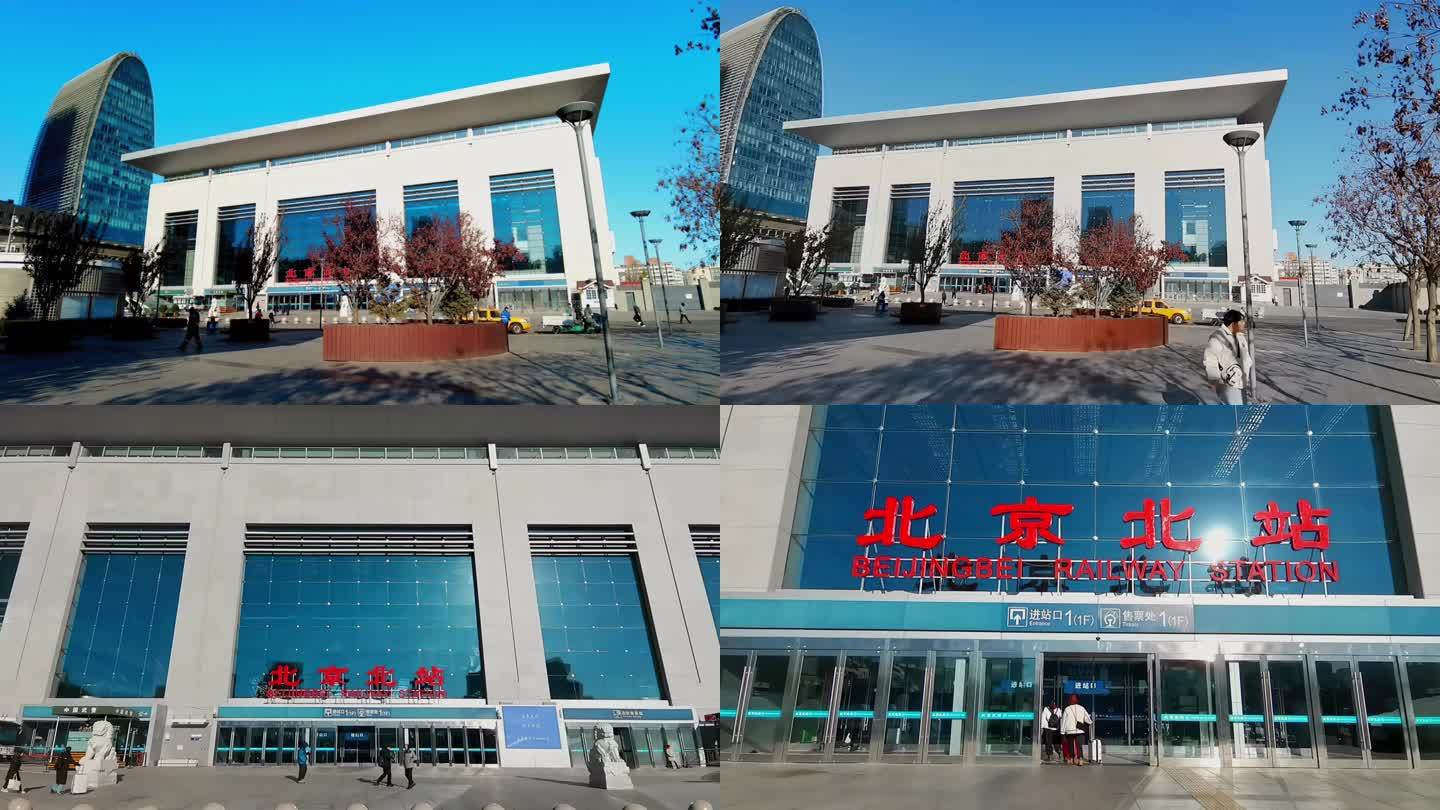 北京北站 火车站 北京地标建筑