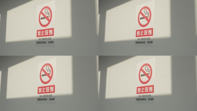 城市创卫宣传片禁止吸烟标识