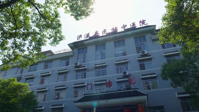 泸溪县民族中医院