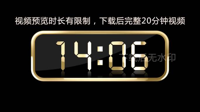 金色液晶数字计时器通道视频20分钟