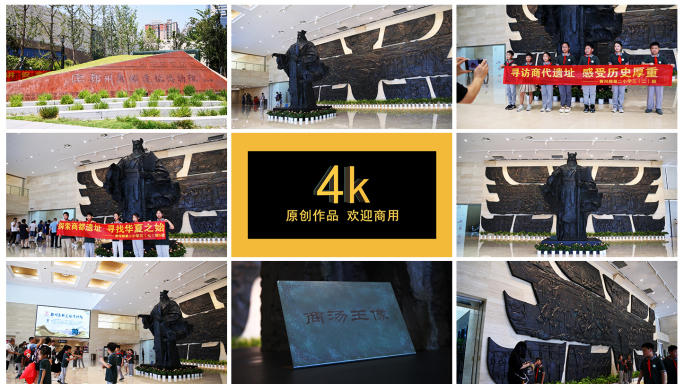 4k学生研学游参观郑州遗址博物院