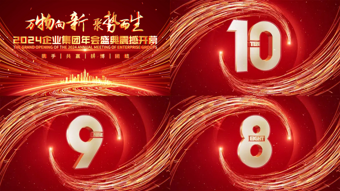 红色倒计时企业年会开场片头975