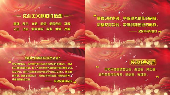 4K红色党政金句宣传标语政府文字语录