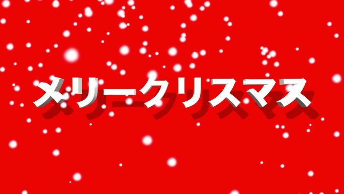 用日语祝你圣诞快乐
