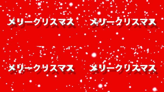 用日语祝你圣诞快乐
