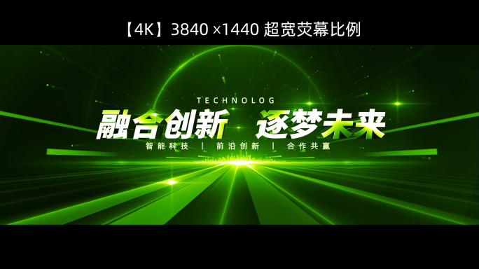 4K绿色科技光线发布会启动片头