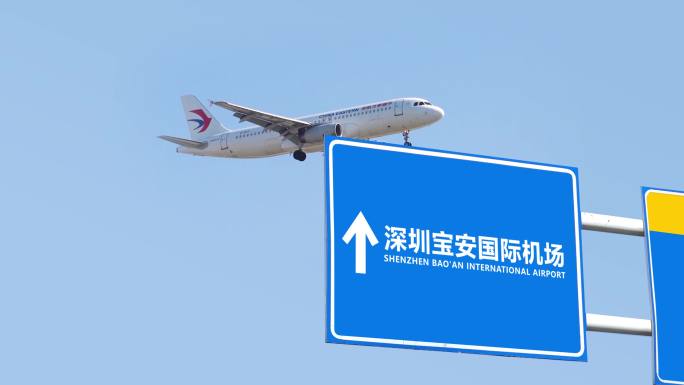 飞机到达深圳