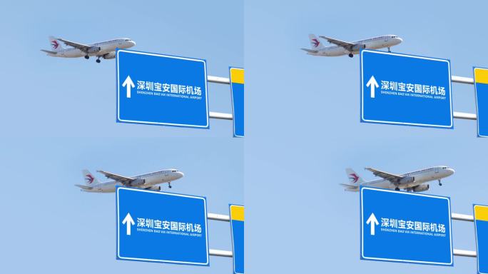 飞机到达深圳