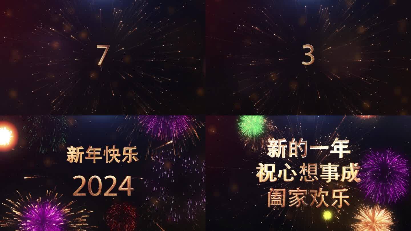 2024新年倒计时