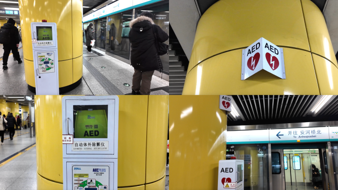 地铁里的AED体外除颤仪4k