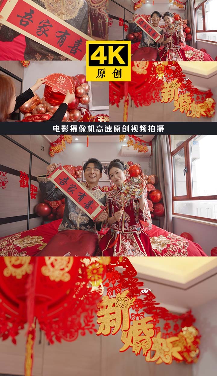 婚房布置 婚礼习俗 喜庆红火