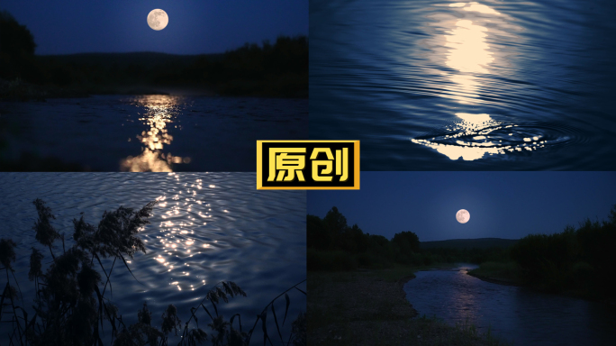 夜晚月光下水面倒影