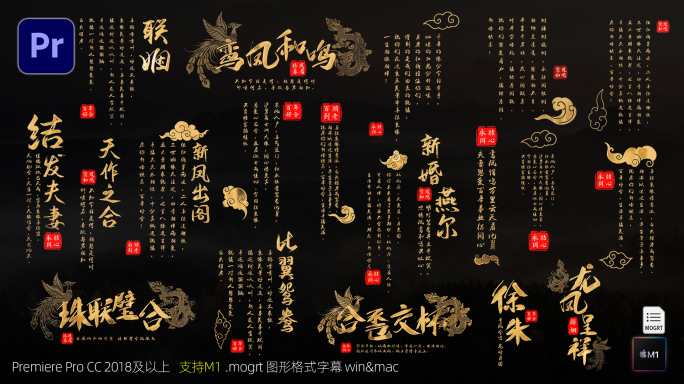 中式婚礼预告MV古风纪实标题 PR模板